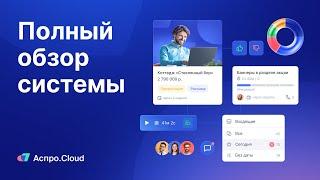 Полный обзор Аспро.Cloud