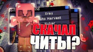 Я скачал ЧИТЫ! || ГРИФЕР ШОУ с ЧИТАМИ! + КОНФИГ || SUNRISE || RISEGRIEF