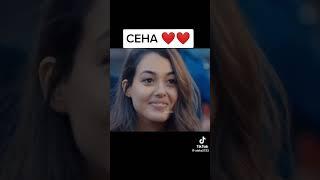 Ямач Сена #чукур