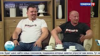 Новое Утро с Poka2ski md \ Biker's Respect