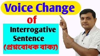 Voice Change of Interrogative Sentence | সহজে voice change শেখ | Active to Passive voice trick