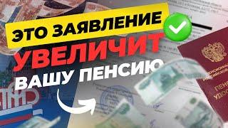 КАК ПОЛУЧАТЬ БОЛЬШУЮ ПЕНСИЮ? МОЙ САЙТ  СОЦПЕНС.РФ