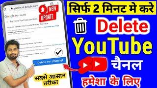 Youtube channel delete kaise kare | How to delete Youtube channel |Youtube channel kaise delete kare