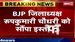 CG Election 2023:चुनाव से पहले BJP को लगा बड़ा झटका। सरायपाली में BJP के बड़े नेताओं ने दिया इस्तीफा