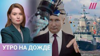 Российские корабли отошли от Сирии. ИИ на «прямой линии» Путина. Нацпроект по спасению мужчин