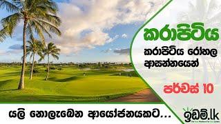 Valuable land for sale in Karapitiya | Land for sale in Sri Lanka | House for sale