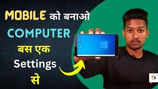 मोबाइल को कंप्यूटर कैसे बनाये ?| Mobile Ko Computer kaise Banaye | mobile se Typing kaise kare 2023