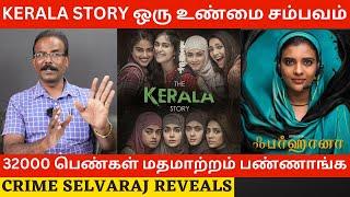Kerala Story ஒரு உண்மை சம்பவம்.! Crime Selvaraj Reveals | Farhana | Burqa | Aishwarya Rajesh