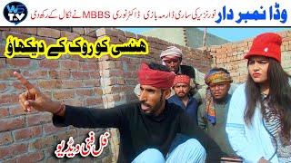 Wada Number Dar Nori Noor Nazeer Motu Karli Majbor Kirlu Nashai Funny Video Must Watch 2024 WS TV HD