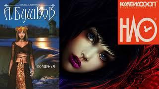 ‍️Завершающая часть книги колдунья