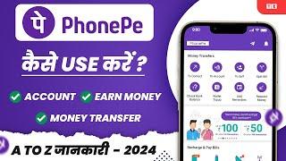 How to use PhonePe Step by Step Beginners Guide | Phone Pay Kaise use Kare full Details 2024