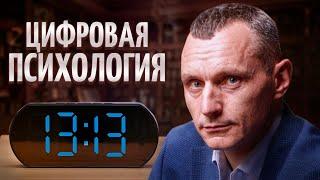 Секрет СЧАСТЛИВОЙ ЖИЗНИ! Что такое цифровая психология?