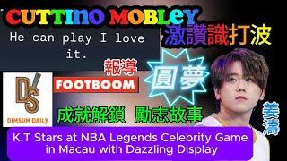 ⟪#姜濤簡報⟫ 專業運動網站FOOTBOOM大讚有才華Dimsum Daily報道大讚球技被@NBA pin TOP post 姜濤圓夢籃球實力 NBA傳奇名人賽   10122024