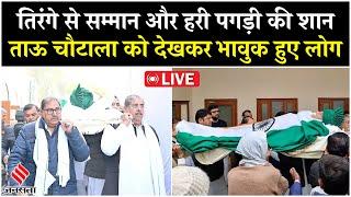 OP Chautala Funeral Live: पंचतत्व में विलीन हुए ओम प्रकाश चौटाला, ताऊ देवीलाल का परिवार दिखा एक साथ