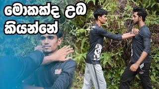 How to Escape a Shirt Grab | කමිසයෙන් ඇල්ලු විට බේරෙන්නේ කොහොමද? | SL LION HEART