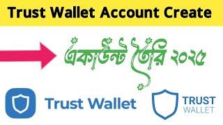 Trust Wallet account create | Trust wallet কিভাবে খুলবো 2025 | How to create trust wallet account