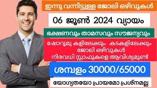 2024 Kerala Job vacancy/latest job vacancy in kerala/kerala job vacancy today/job vacancy 2024