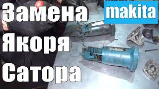 ДОНОР СПАС РЕМОНТ БОЛГАРКИ MAKITA9558NB!!!/ЗАМЕНА ЯКОРЯ И СТАТОРА