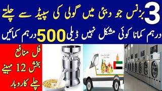 Business in dubai with low investment | 3 Dubai Business ideas | Small Business ideas in Dubai