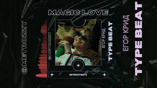 Егор Крид Type Beat - Magic Love