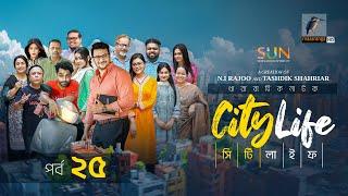 City Life | সিটি লাইফ | EP 25 | FS Nayeem, Priom,Tanzika, Pavel, Anik, Mukit, Rana | New Serial 2024