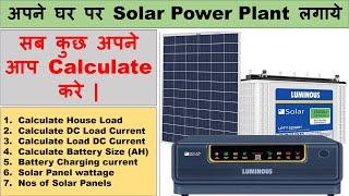 Solar Panel Power calculation | Solar watt calculation