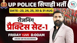 UP Police | UP Police Reasoning Practice Set-01 | Reasoning by Arun Sir