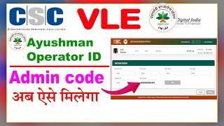 Aayushman operator ID admin code ऐसे मिलेंगा | ayushman operator id kaise banaye | csc pmjay id