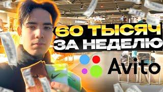 60000 за неделю | Бьём рекорды | Путь до МИЛЛИОНА #8 | Купил в Китае, а перепродал на АВИТО