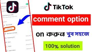 kivabe Tik Tok a comment option on korbo | how on Tiktok comment roll |Tiktok comment settings