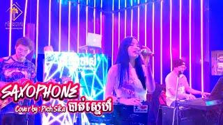 Saxophone បាត់ស្នេហ៍ | Live Cover | Pich Sika