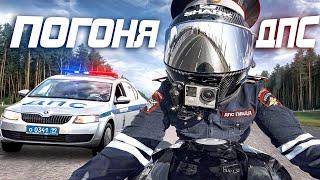 Ухожу от погони ДПС на мотоцикле в костюме Полиции - Реакция людей