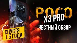 1.5 ГОДА С Poco X3 Pro  - ЧЕСТНЫЙ ОТЗЫВ!