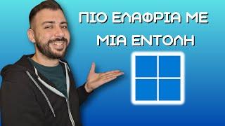 Κάνε πιο ελαφριά τα Windows με μία μόνο εντολή! - Chris Titus Tech's Windows Utility | Kordmeister