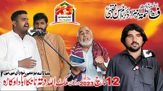 Majlis 12 March 2023 Nanka Abad Okara Khara Studio