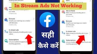 facebook in stream ads not working | in stream ads option not opening problem solved