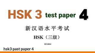 hsk 3 past paper 4 solved | hsk3 exam practice