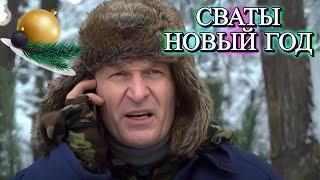 НЕВЕРОЯТНАЯ НОВОГОДНЯЯ КОМЕДИЯ! СМЕШНОЙ ФИЛЬМ К НОВОМУ ГОДУ! Любимый сериал на все времена