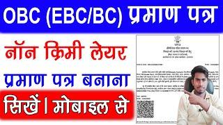 obc certificate kaise banaye rajasthan | obc kaise banaye | central cast certificate kaise banaye |