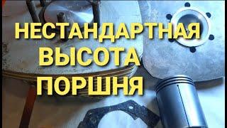 Нестандартная высота поршня Иж Планета. Как исправить.