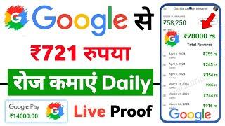 Google Se Paise Kaise Kamaye 2024 || Paise Kaise Kamaye || Paise Kaise Kamaye Google Se