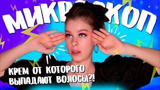 ДО/ПОСЛЕ ПОД МИКРОСКОПОМ: ЭПИЛЯЦИЯ КРЕМОМ! | ИРА БЛАН