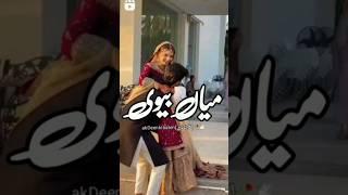 Miyan Biwi Ka Rishta ‍️‍||Islamik Whatsapp Status||ak Deen ki baten{علیشا خان}️#viral#shorts