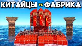 КИТАЙЦЫ vs ФАБРИКА ! ИСТОРИЯ о ВЕЛИКОМ ОГРАБЛЕНИИ КИТАЙЦЕВ в Раст/Rust