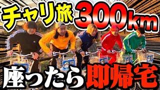 【超地獄】座ったら即帰宅の宮崎県チャリの旅が過去1しんどいwww