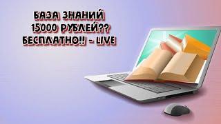 База знаний 15к? Делаем своими руками БЗ для ее внедрения в Битрикс24 без подписки на маркет #LIVE