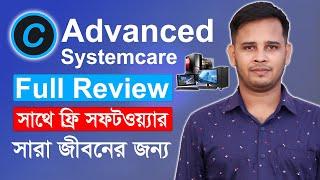 Iobit  Advanced Systemcare Full Review | Should We Use Advanced Systemcare Or Not?