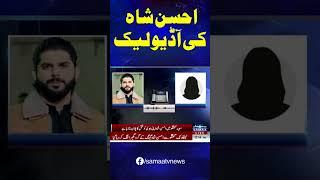 Ahsan Shah Case | Exclusive Audio Leak With Wife | SAMAA TV