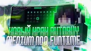 CRACK НОВОЙ ВЕРСИИ AUTOBUY! MINECRAFT | ССЫЛКА В ОПИСАНИИ | FUNTIME AUTOBUY