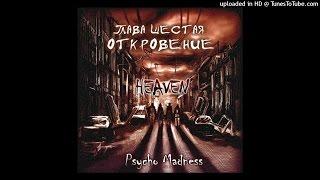 Heaven - Nightmares (Feat Qrem , Nutkaze , Infenses , Skyler Torquemada , Deuce L)